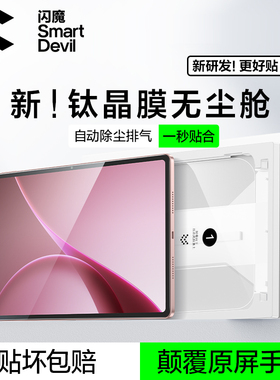 闪魔适配oppopad5钢化膜oppopad4pro平板膜OPPOAir5平板钢化air5屏幕膜pad5无尘仓pad4pro贴膜保护膜AR新款