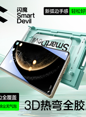 闪魔适用华为Mate70/60pro钢化膜Mate80promax钢化膜MateX7/6手机膜pura80/70pro全胶3D热弯X5无尘仓非凡大师