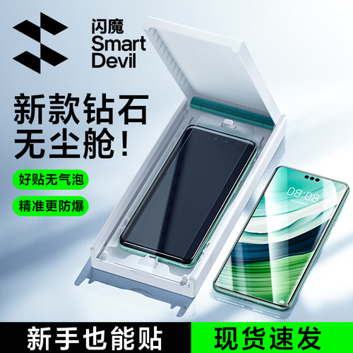 闪魔适用mate60Pro新全胶钢化膜