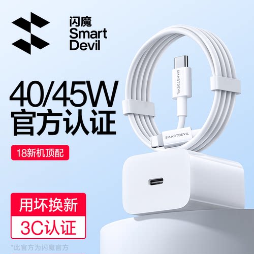【专配苹果18】闪魔60W/40W快充