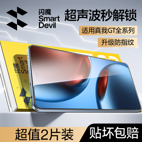 闪魔适用真我GTneo3钢化膜玻璃