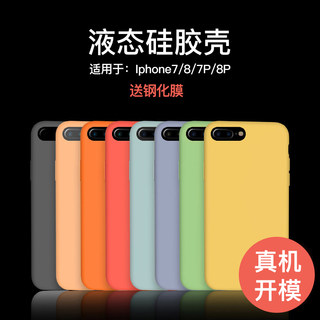 闪魔适用苹果8plus手机壳iphoneSE3保护套7液态硅胶7plus新款SE 2超薄防摔8外壳全包男潮牌3代二代高级感软壳