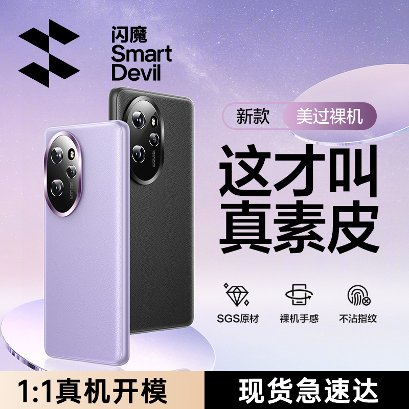 闪魔适用荣耀100手机壳素皮