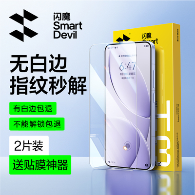 闪魔适用红米K80钢化膜红米k80Pro手机膜保护redmi K80至尊版的高清无孔无黑边防爆超声波屏幕指纹解锁冠军版