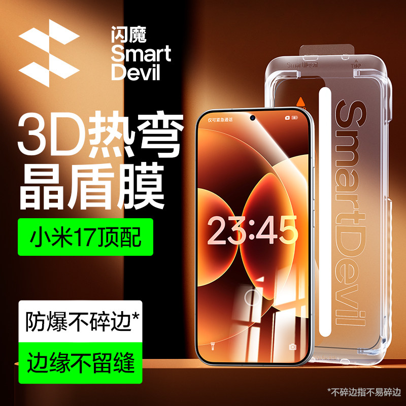 【顶配3D全胶膜】17ultra首选