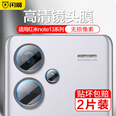 红米note13pro镜头膜后置摄像头