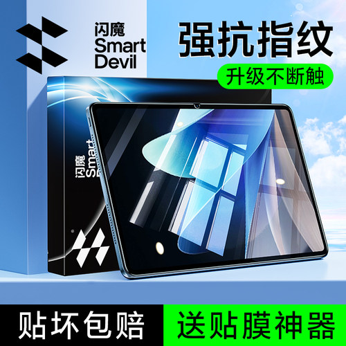 闪魔适用vivopad2钢化膜