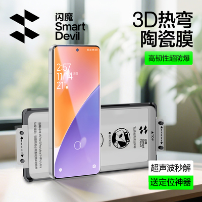 闪魔适用小米15pro系列陶瓷膜