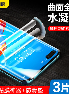 闪魔适用于华为nova7pro钢化膜p40pro水凝膜适用荣耀30pro全屏曲面pro抗蓝光软pr0全包覆盖保护手机贴膜por