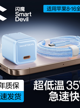 【国家3C认证】闪魔适用苹果16/15充电器头iPhone16快充iphone14Promax手机13数据线ipad套装12pd平板20typec