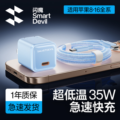 【国家3C认证】闪魔适用苹果16/15充电器头iPhone16快充iphone14Promax手机13数据线ipad套装12pd平板20typec