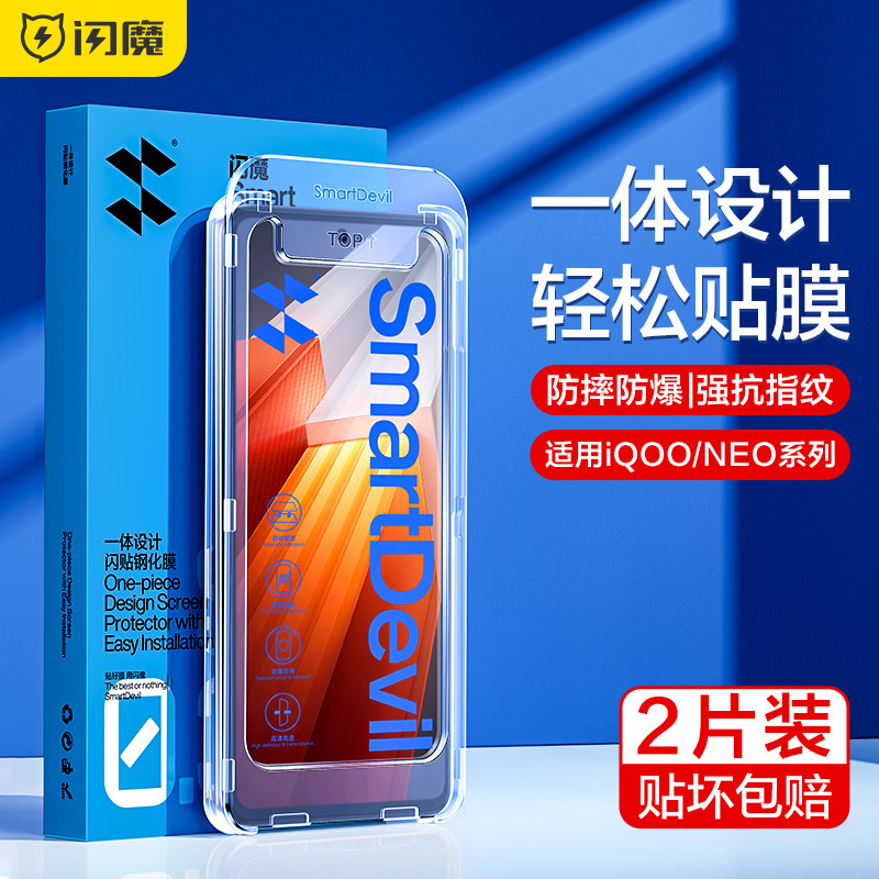 闪魔适用iqoo11s钢化膜iqoo10手机膜vivoiqoo11钢化膜iqoo9保护iqooneo8pro新款iqoo11爱酷玻璃贴无白边气泡怎么样,好用不?