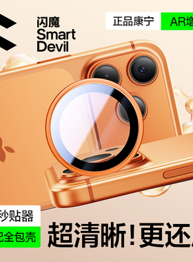 闪魔适用苹果17ProMax镜头膜iPhone16/15Pro手机镜头保护膜AR康宁15PM后摄像贴14新款13/12玻璃全包por相机圈