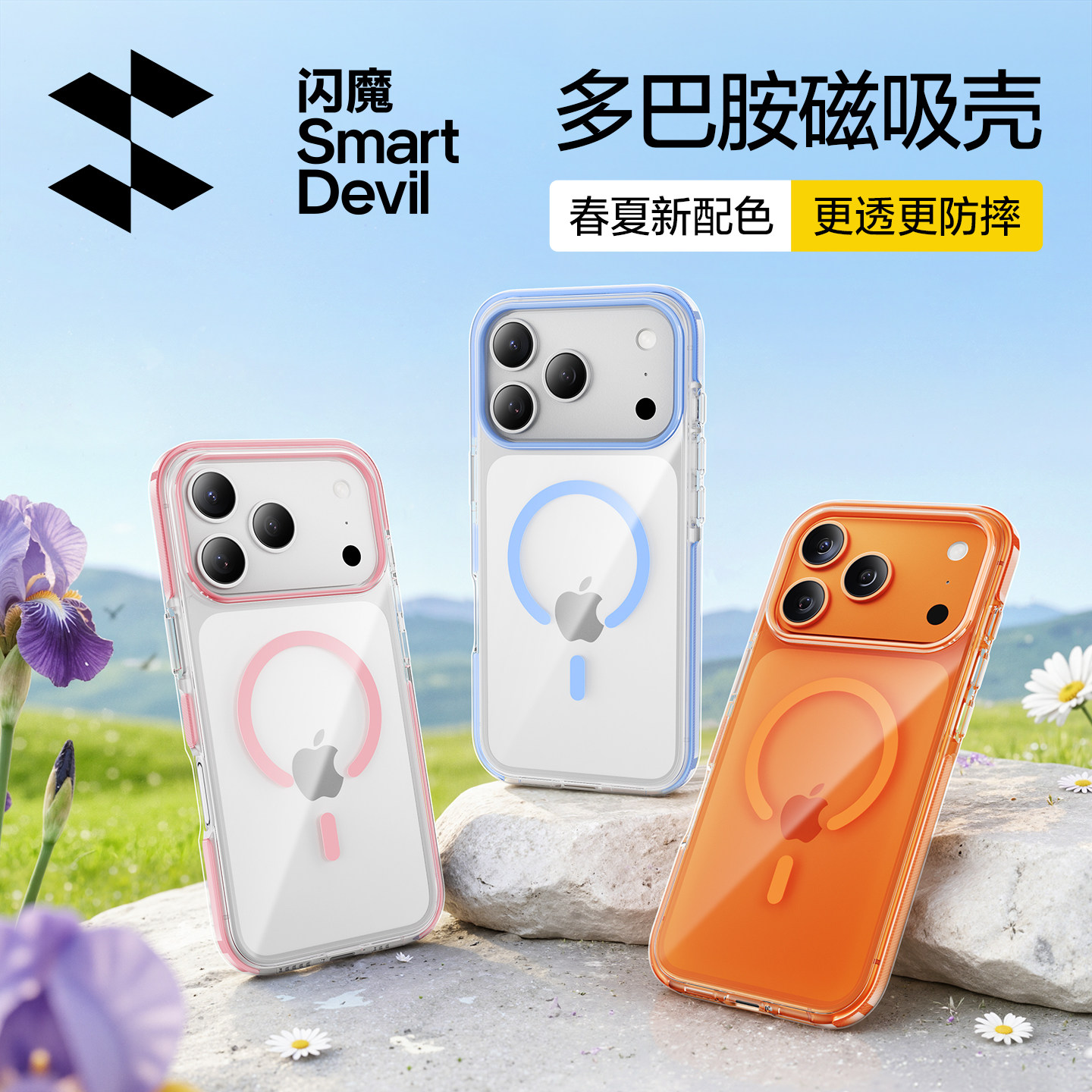 闪魔适用苹果17Promax手机壳iPhone16pro新款磁吸透明Air保护套17pro无线充magsafe高级全包15pm防摔壳巨好看