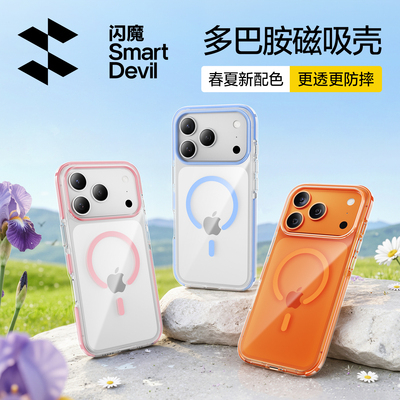 闪魔适用苹果17Promax手机壳iPhone16pro新款磁吸透明Air保护套17pro无线充magsafe高级全包15pm防摔壳巨好看