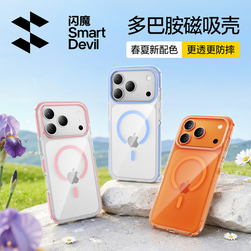 软边不伤机！官方磁吸更防摔