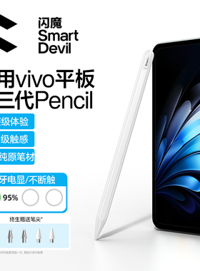 闪魔适用vivo触控笔pad5pro电容笔iqoo触屏笔pencil3平板se手写笔air三代电脑磁吸安卓通用笔平替防误触主动
