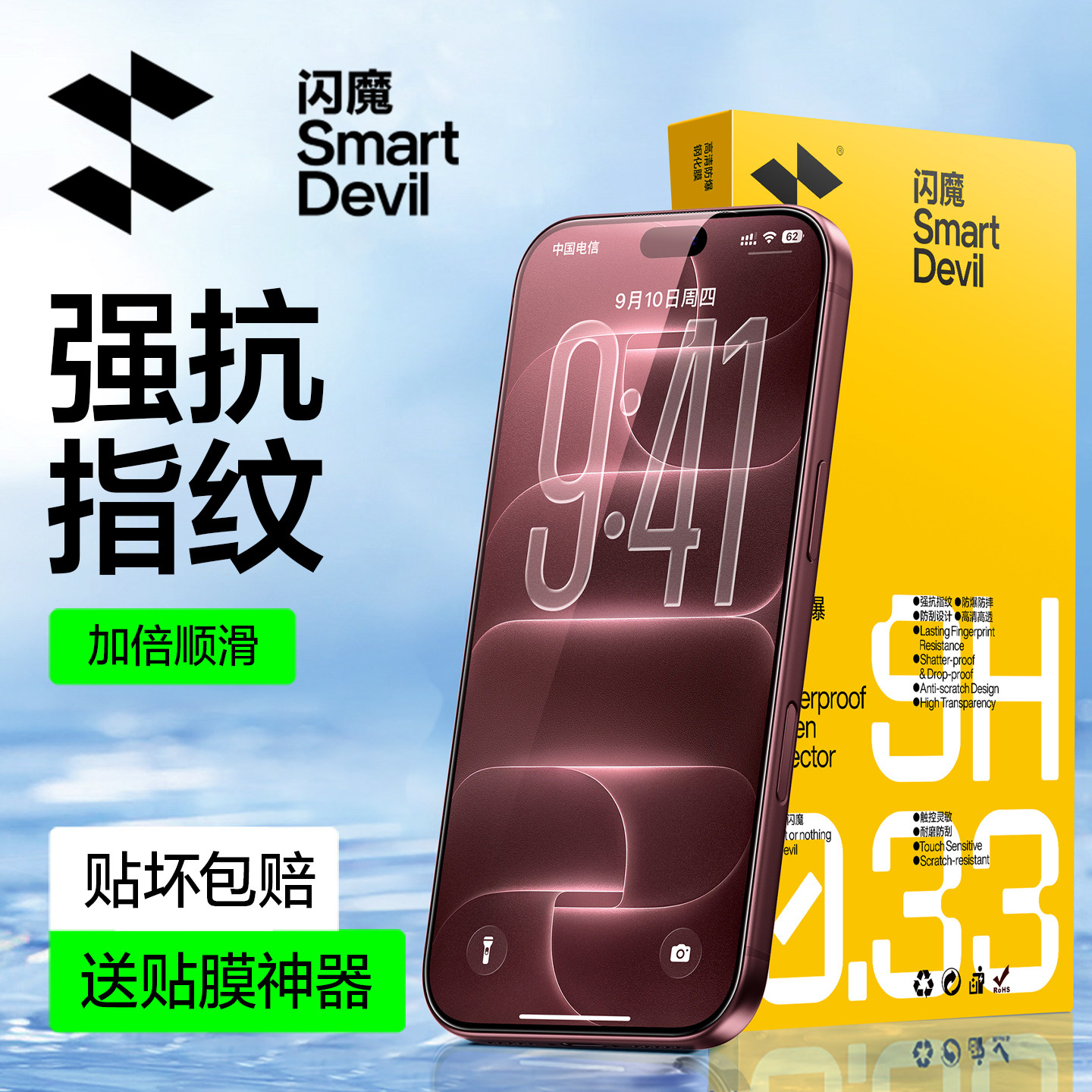 【无黑边】闪魔强抗指纹防爆膜图片