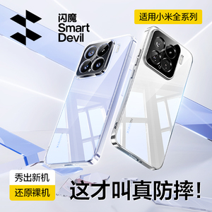 闪魔适用小米15手机壳新款15pro透明保护套xiaomi14防摔镜头全包13超薄散热12spor专用x高级感男软外壳女十五