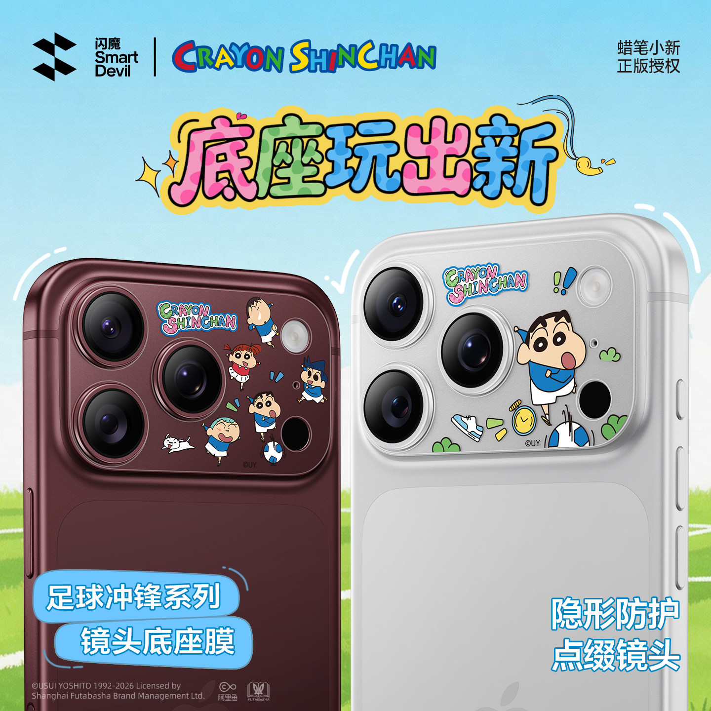 闪魔蜡笔小新底座膜适用苹果18promax镜头底座保护膜ipho