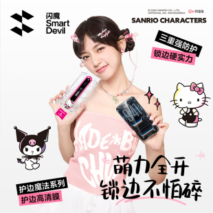 闪魔适用iPhone17ProMax防偷窥钢化膜ip苹果16Pro手机膜pg13p 15por防窥膜17Air贴膜pm 三丽鸥魔法护屏膜