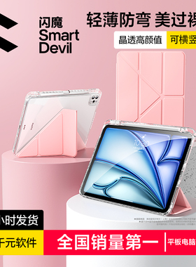 闪魔2025新款ipadair7保护壳6透明11代保护套5Pro带笔槽3Y适用苹果平板2防弯摔mini7全包11寸轻薄9十4亚克力8
