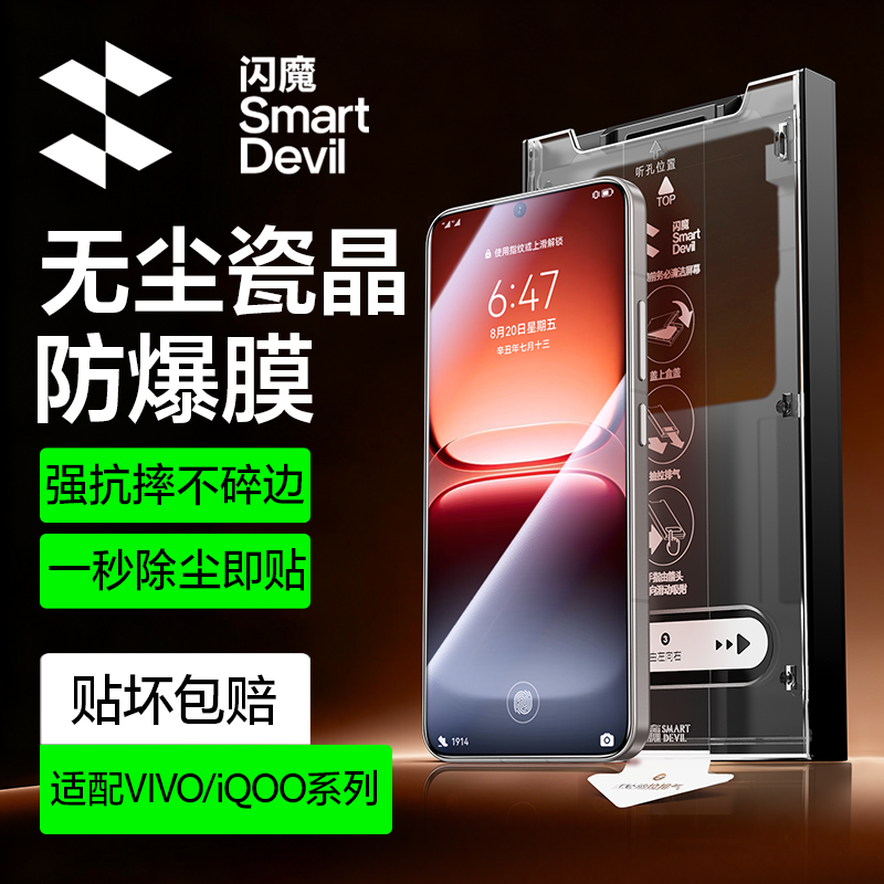 闪魔适用iQOO15系列瓷晶钢化膜