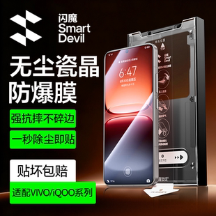 闪魔适用iqoo15钢化膜iQOO13钢化膜X200Promini新款 高清GT7防爆S20无尘仓neo10贴膜X neo9全覆盖S30真我spro