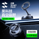 闪魔车载手机支架2025新款 真空吸附磁吸导航专用汽车内吸盘支撑架