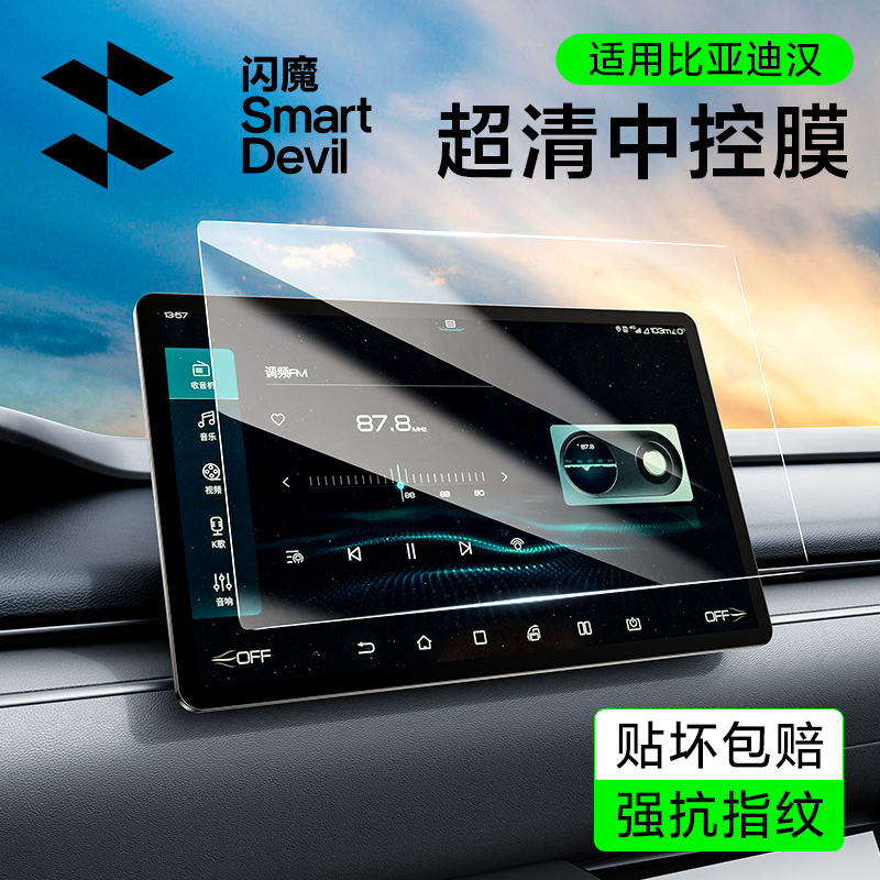 适用2025款比亚迪汉中控钢化膜
