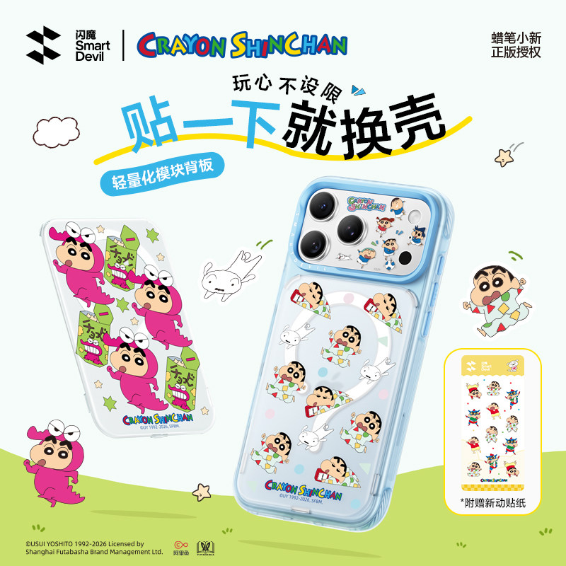 闪魔蜡笔小新贴贴壳适用iPhone17ProMax手机壳新款苹果18pro磨砂防摔保护壳18pm可拆卸背板带磁吸男女高级感图片