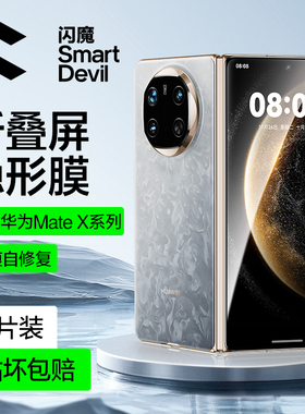 闪魔适用华为Matex7手机膜防窥matex6典藏版matex5钢化膜全包matex3外屏x7典藏版折叠屏内屏全覆盖水凝保护膜