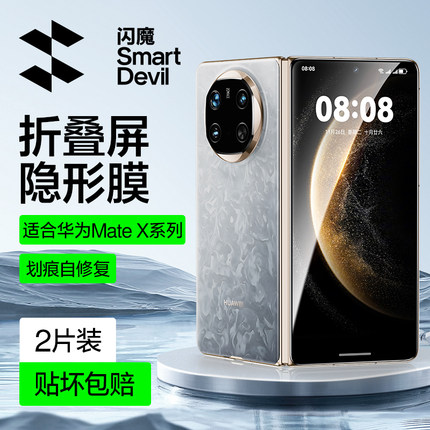 闪魔适用华为Matex6手机膜防窥matex5典藏版huawei钢化膜xt全包matex2/3外屏新款折叠屏内屏全覆盖水凝保护膜