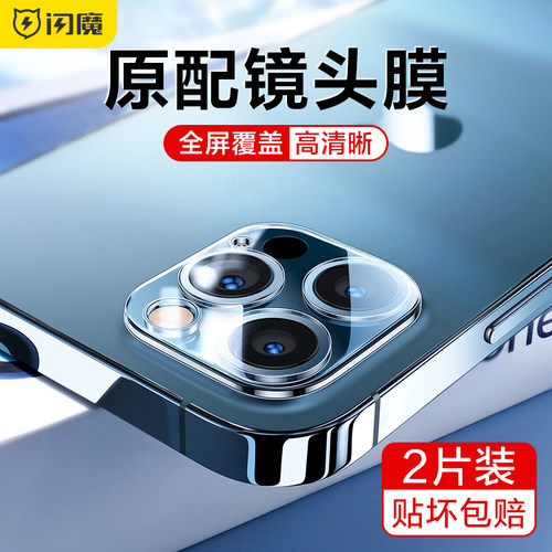 闪闪魔适用苹果14plus镜头膜iPhone14pro手机13promax镜头贴12钢化保护12一体全包高清mini新款ip