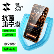 闪魔新款康宁膜适用苹果iPhone17ProMax钢化膜16
