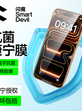 闪魔适用苹果17pro钢化膜17air康宁玻璃17promax全屏防指纹pg15无尘仓保护膜lp16pm银离子抗菌iPhone手机贴莫