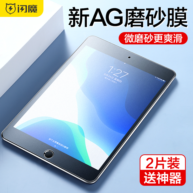 闪魔适用ipad2020钢化膜新款10.2寸磨砂air5/4平板2021pro11全屏9.7寸2018苹果10.5保护mini6/5平板2019贴膜8 3C数码配件 手机贴膜 原图主图