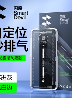 闪魔秒贴适用苹果14plus/13防窥钢化膜iPhone14promax防窥膜新款15pro手机膜全屏12防偷窥膜Pro无尘仓舱IP挡