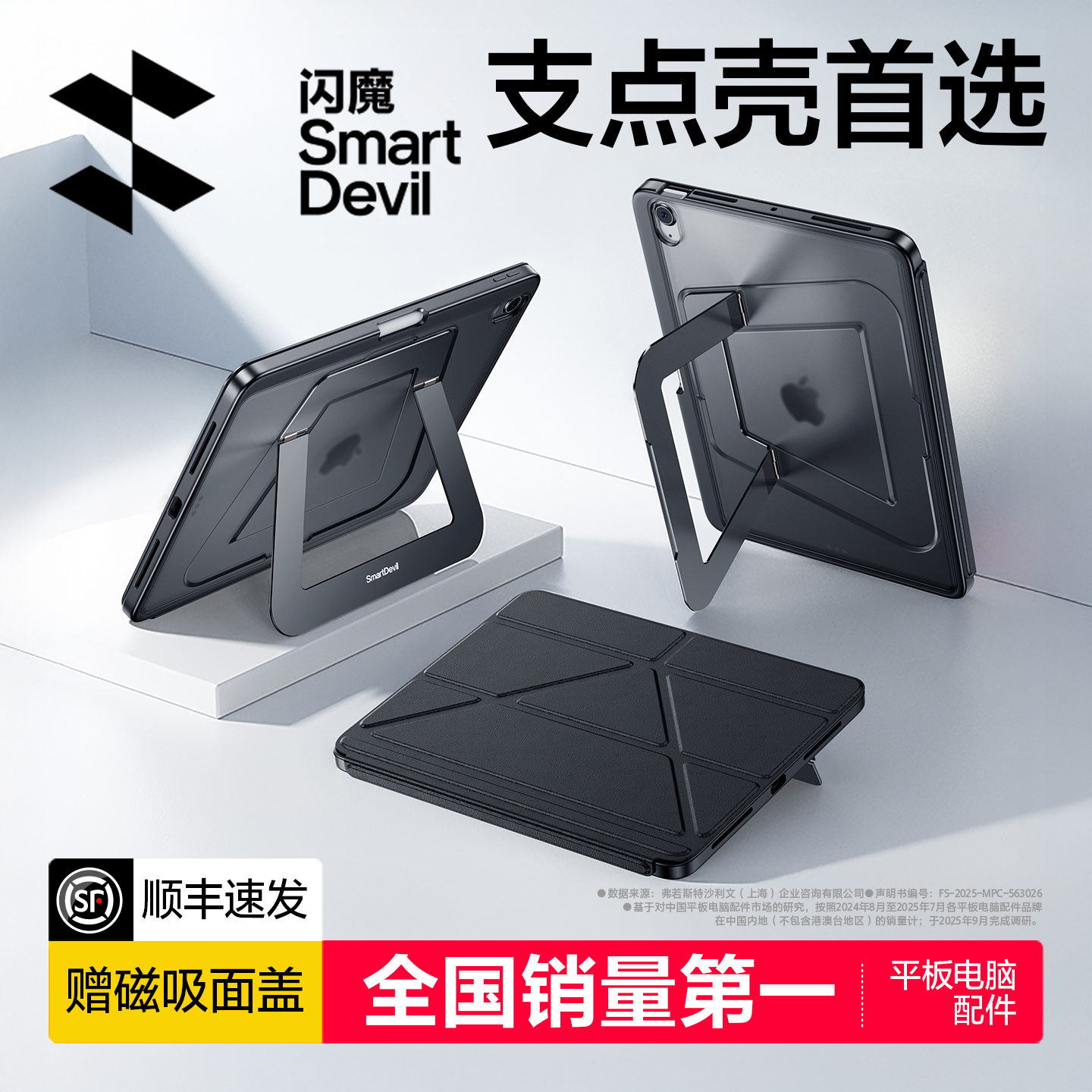闪魔适用iPadPro2025/4款Air7支架壳11代苹果mini6平板12.9保护套13寸轻薄8防弯磁吸Y带笔槽10全包支点亚克力