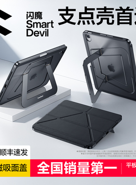 闪魔2025新款支架壳iPadProAir7mini6适用苹果华为平板12.9保护套mate13寸轻薄8防弯4带笔槽10全包支点亚克力
