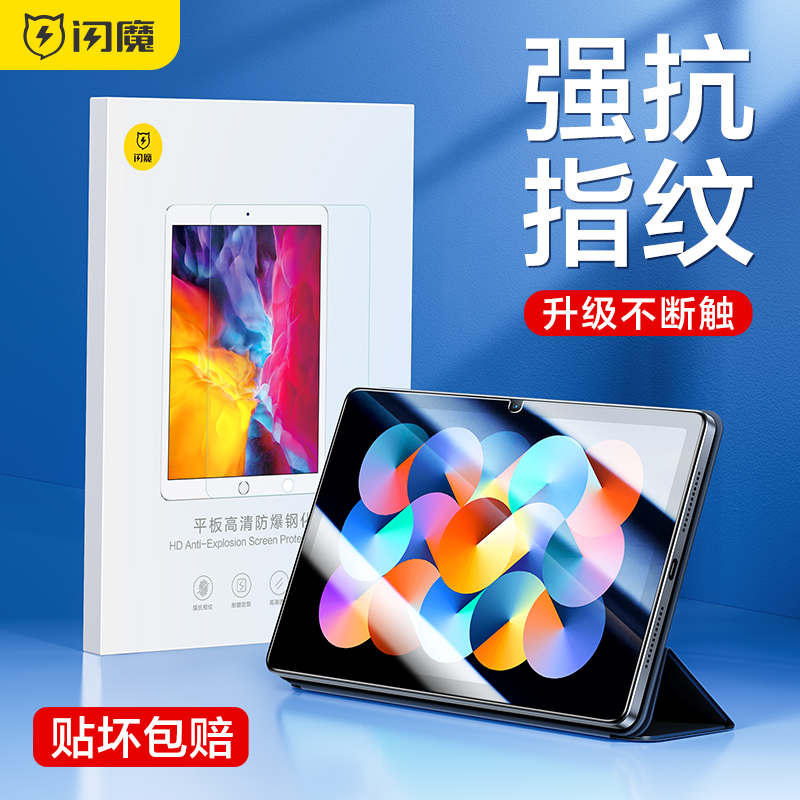 闪魔适用红米平板钢化膜Redmipad玻璃膜高清xiaomi小米pd抗蓝光10.6英寸redmi pad全屏覆盖ped电脑保护膜ipad