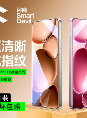 闪魔适用OPPOFindX8Ultra钢化膜findx8s手机膜x8s+新款全屏覆盖FindX7保护膜x8超声波指纹解锁x6曲面u抗蓝光s