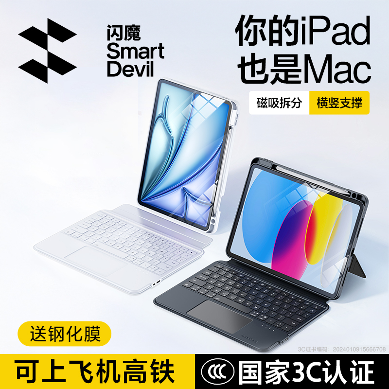 【横竖支撑】闪魔磁吸分体键盘