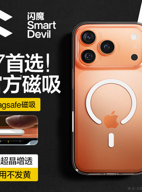 闪魔适用iPhone17Pro磁吸手机壳苹果16promax新款15透明Plus保护套air超薄Magsafe简约Ai按键散热i硬壳配件pm