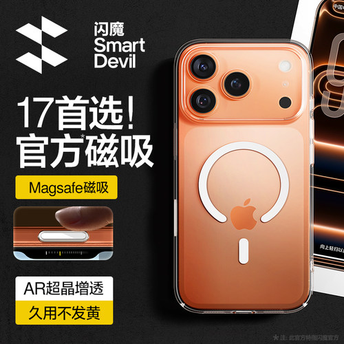 17系列首选！官方升级款磁吸壳