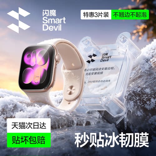 秒贴膜NO1】苹果新S11贴合不翘边