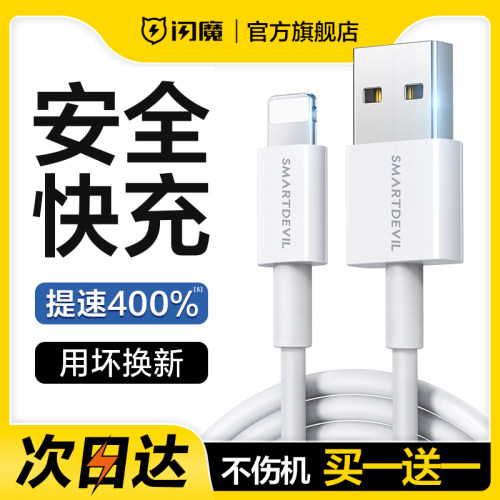 闪魔适用苹果15数据线iPhone13手机14充电线器12Promax快充PD加长XR2米8plus冲电ipad平板XS闪充7快速11车载-封面