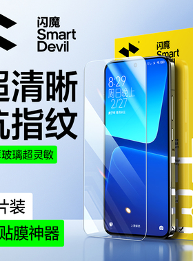 闪魔适用小米13钢化膜xiaomi13高清redmi13抗指纹2211133C无黑边6.36寸xia0mi13触屏灵敏光滑mi13耐磨XIAOMI