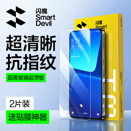 闪魔适用小米13钢化膜小米13手机膜小米14保护15新款红米k80至尊高清k70pro无孔十三的turbo4/3超薄覆盖贴防