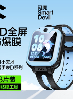闪魔适用小天才电话手表D3钢化膜D2/D2A保护膜D1S手表膜D3贴膜儿童电话D2全屏高清防爆全屏表盘膜d3贴膜